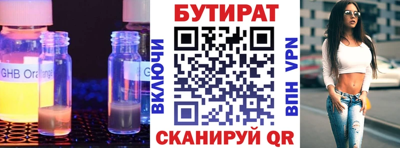 Бутират Butirat  купить наркотик  Лангепас 