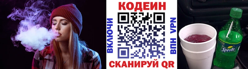 хочу наркоту Лангепас Codein напиток Lean (лин)